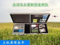 全項(xiàng)目土壤肥料養(yǎng)分速測儀