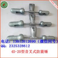 4D-20型音叉式防震錘5_副本