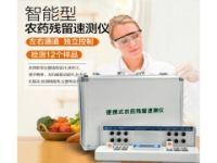 便攜式農(nóng)藥殘留速測儀