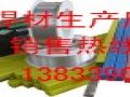 904L用焊條（E385-16/17）焊絲（ER385）
