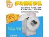 自動(dòng)切薯?xiàng)l的機(jī)器多少錢