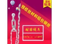 山東廠家供應(yīng)OPGW光纜預(yù)絞式耐張線夾光纜耐張金具