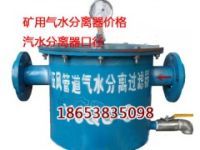 礦用壓風(fēng)管道YJQS汽水分離器參數(shù)