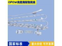 山东厂家供应OPGW光缆预绞式耐张线夹光缆耐张金具