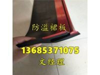 防溢裙板T型裙板聚氨酯裙板