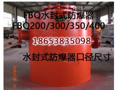 山西忻州FBQ350水封式瓦斯防暴器