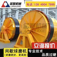 間歇球磨機設(shè)備藍(lán)基機械更專業(yè)