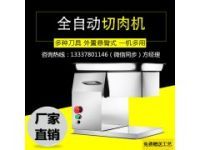 旭眾320型切肉機(jī)，小型切肉機(jī)價(jià)格