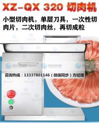 QX320切肉機(jī)-3