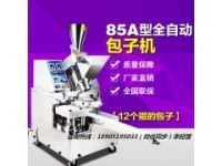 旭眾包子機-12褶包子機-包子機生產(chǎn)商
