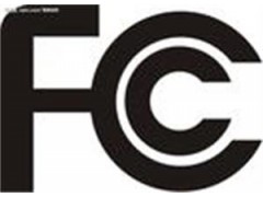 供应霓虹灯管FCC认证/指示灯具EMC认证5天拿证