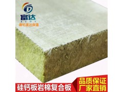 大量供应 砂浆复合岩棉板 高密度岩棉复合板