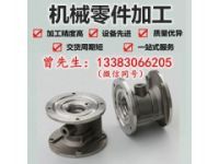 滄州機(jī)械加工 零件加工 鋁件加工 銅件加工 來圖加工