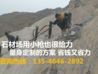 湖南株洲矿山开采手持式劈裂机厂家