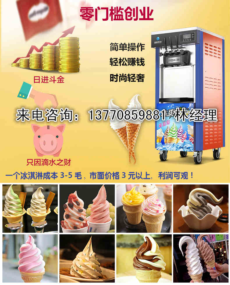 828冰淇淋产品黄