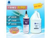 美國進(jìn)口 ITW 2222快干型天然乳膠可撕性防焊膠