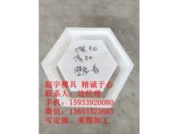 超宇水泥破模具 塑料模具