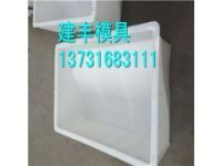 側(cè)平石模具 擋水帶模具