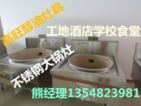 不銹鋼大鍋灶醇油灶具設(shè)備 飯?zhí)霉さ囟嗳诉m用火力猛燃燒無異味