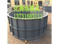 水泥化糞池模具 水泥化糞池鋼模具