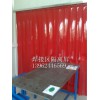 PVC電焊簾、焊接遮光簾、電焊防護屏