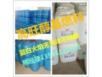 高旺醇基燃料油 生物鍋爐燃料燃燒機(jī)用油 藍(lán)白火焰不辣眼