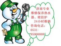 济南小鸭热水器售后维修保养除垢电话85908808