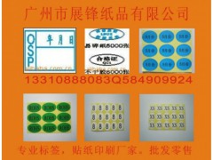 荔湾，越秀，海珠不干胶标签贴纸印刷厂家定制（