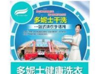 鹽山投資開個干洗店少需要多少錢