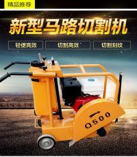 威克汽油馬路切割機01