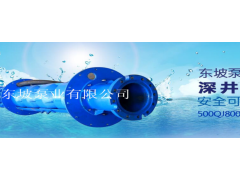 深井潜水电泵-潜水泵-天津东坡泵业