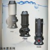 天津铰刀式排污泵-WQ系列潜水排污泵