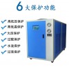 专业生产吹塑机冷却专用工业冷水机 【量大价优 原装正品配置】