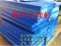 蘇州藍色MC901板、蘇州批發(fā)藍色MC901板