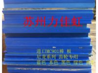 無錫進(jìn)口藍(lán)色尼龍板、常州進(jìn)口藍(lán)色尼龍板價(jià)格