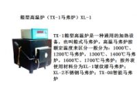 智能箱式馬弗爐