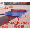 乒乓球台生产厂家中小学标准