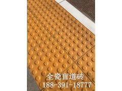 江西九江陶瓷盲道砖 全瓷止步砖 人行道盲道砖厂家