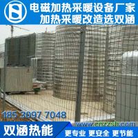 電磁加熱_工業(yè)電磁加熱采暖設(shè)備_雙涵熱能_www.cnzzsh.com_003