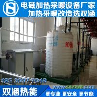 電磁加熱_工業(yè)環(huán)保污水專用_電磁加熱采暖設(shè)備_雙涵熱能_www.cnzzsh.com_008