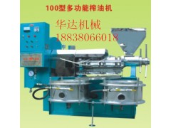 郑州华达机械制造的榨油机是经过研究后推出的一个新产品用途广泛