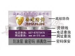 黑龙江酒类防伪印刷地区防伪防串货标签制作