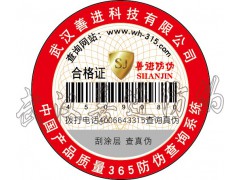 山东蜂蜜农产品防伪防串货标签定制
