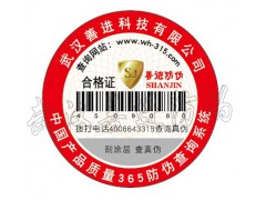 黑龙江电器扫码防伪标签订做价格