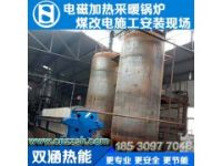 隨縣電磁加熱鍋爐的三種錯(cuò)誤用法解析_雙涵熱能CD11EP