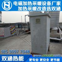 電磁加熱_工業(yè)電磁加熱采暖設(shè)備_雙涵熱能_www.cnzzsh.com_037