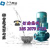 广州广一GD80-30管道泵-广一水泵厂直销-广州一泵