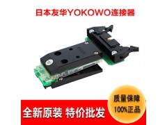 YOKOWO测试夹具CCNM-050-26-FRC高频连接器