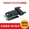 连接器厂家YOKOWO测试夹CCNL-100-26-FRC