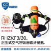 思福科技NA-RHZKF6.8/30正压式空气呼吸器